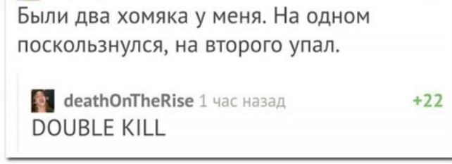 Были два хомяка у меня На одном поскользнулся на второго упал беаСЬОпТЬеКБе 1 час 5931 ООЦВЬЕ КН_Ъ 22
