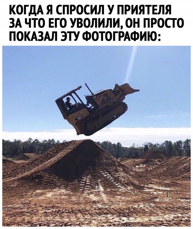 КОГДА Я СПРОСИЛ У ПРИЯТЕЛЯ ЗА ЧТО ЕГО УВОЛИЛИ ОН ПРОСТО ПОКАЗАЛ ЭТУ ФОТОГРАФИЮ