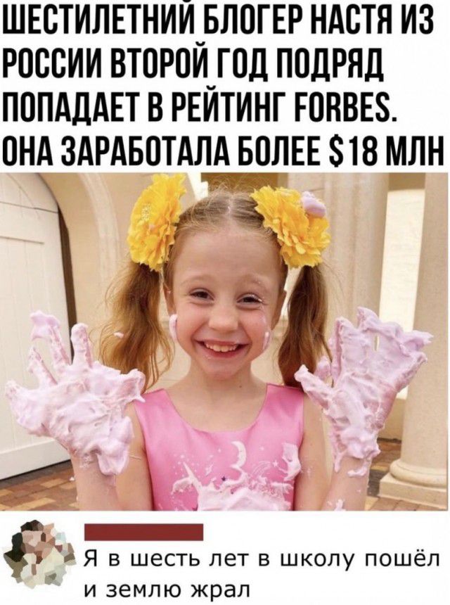 ШЕСТИЛЕТНИЙ_БЛСГЕР НАСТЯ ИЗ РОССИИ ВТ0Р0И_Г0Л ПОДРЯД ПСПАДАЕТ В РЕИТИНГ ГПНВЕБ ПНА ЗАРАБПТАЛА БОЛЕЕ 18 М_11Н Я в шесть лет в школу пошёп и землю жрал