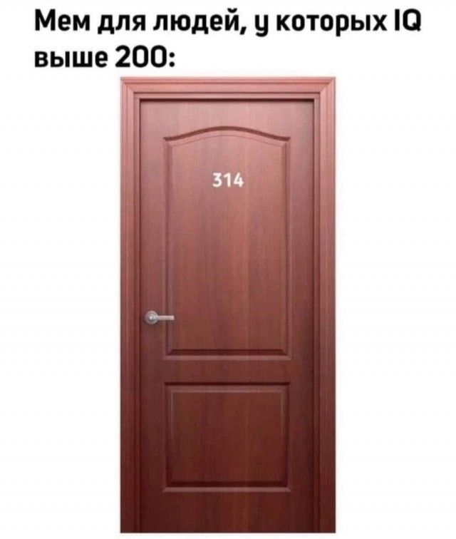 Мем для людей у которых Ю выше 200