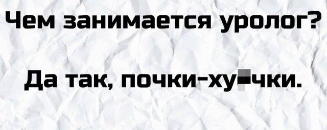 Чем занимается уролог да так почки хучки