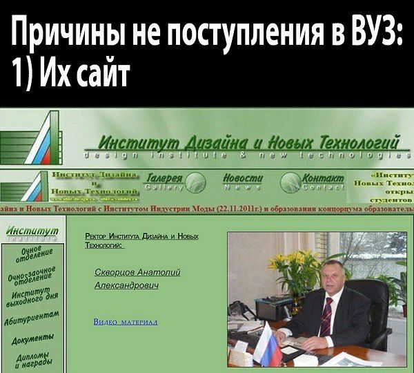 Причины не поступления в ВУЗ 1 Их сайт статут аведёт Новых Технологии пом жим Сканщие Анптпп 7 Александр ч щ