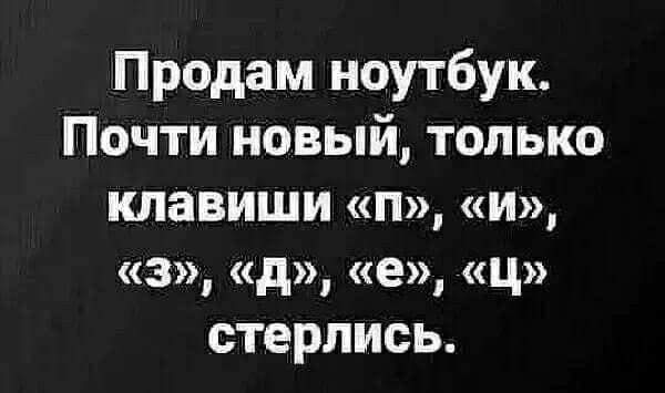 Продам ноутбук ПОЧТИ НОВЫЙ ТОЛЬКО клавиши П И 3 д е ц стерлись