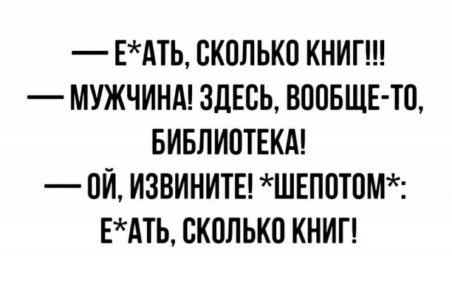 ЕАТЬ СКОЛЬКО КНИГ МУЖЧИНА ЗДЕСЬ ВООБЩЕ ТО БИБЛИОТЕКА ОИ ИЗВИНИТЕ ШЕПОТОМ ЕАТЬ СКОЛЬКО КНИГ
