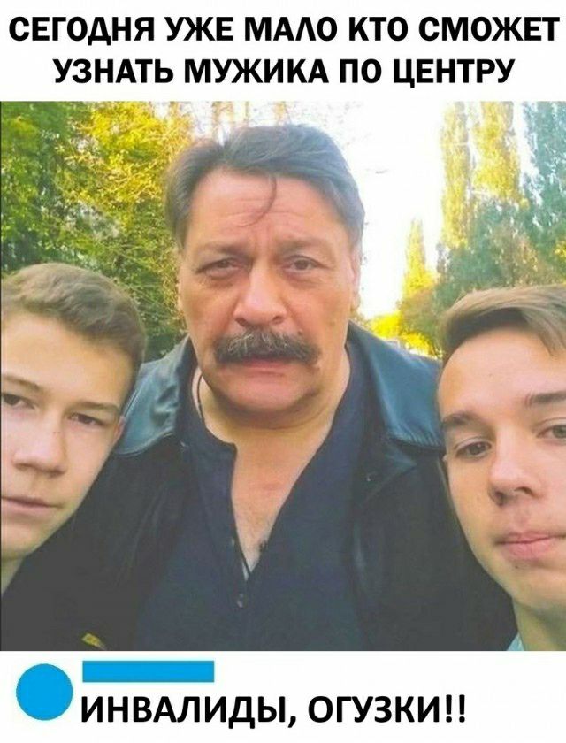 СЕГОДНЯ УЖЕ МААО КТО СМОЖЕТ УЗНАТЬ МУЖИКА ПО ЦЕНТРУ 1 ЙНЪАЛЙДЫ огузкиц