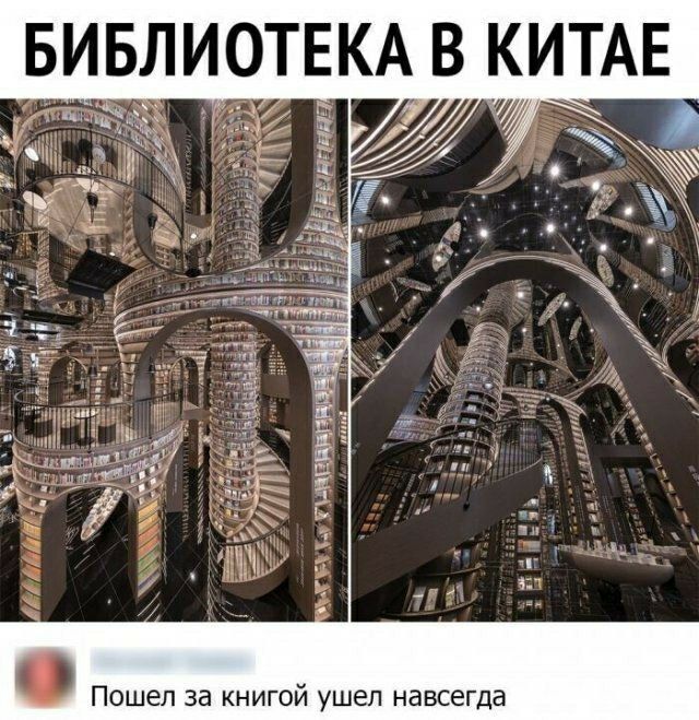 БИБЛИОТЕКА В КИТАЕ Пошел за книгой ушел навсегда