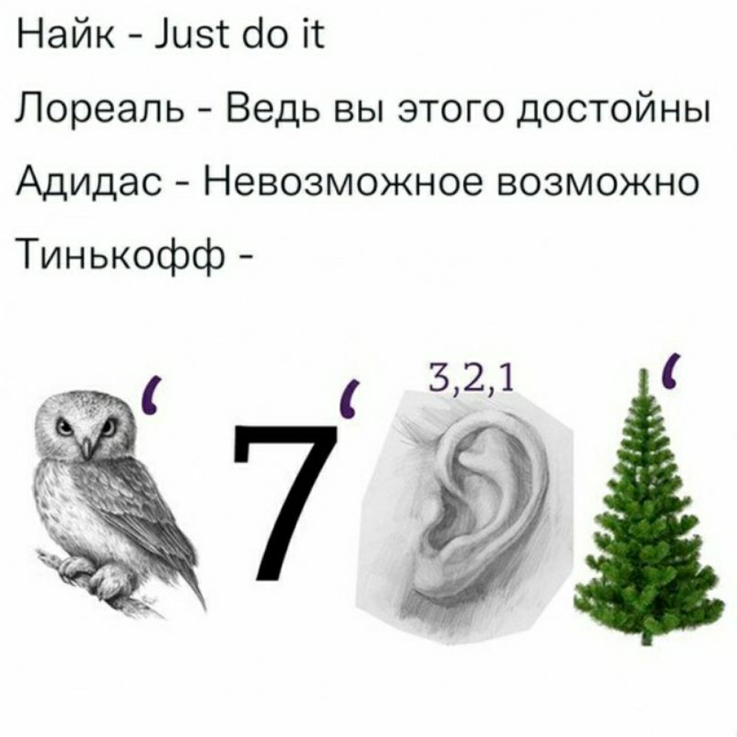 Найк 1115г 10 іі Лореаль Ведь вы этого достойны Адидас Невозможное возможно Тинькофф 321