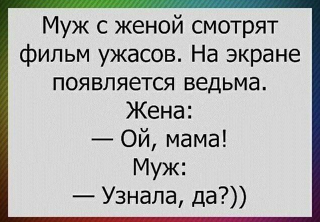 Муж с женой смотрят фильм ужасов На экране появляется ведьма Жена Ой мама Муж Узнала да