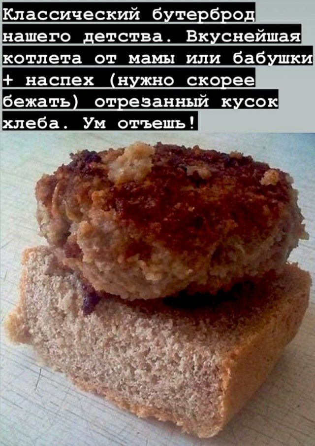 ашего детства Всуснейшая котлета от мамы или баб бежать отрезанный кусок еба Ум отъешь