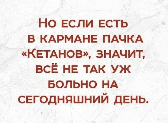 Но если есть в КАРМАНЕ пдчкд Кетднов зндчит все не ТАК уж вольно НА сегодняшний день