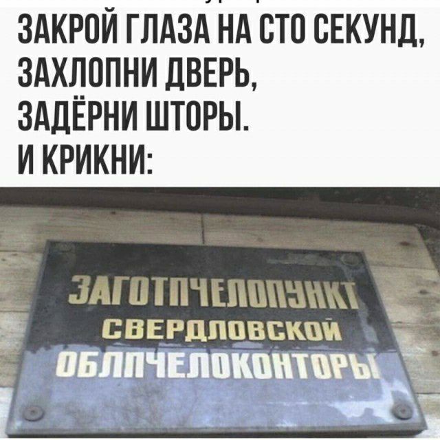 ЗАКРПЙ ГЛАЗА НА СТП СЕКУНД ЗАХЛППНИ дВЕРЬ ЗАДЁРНИ шторы и КРИКНИ дні и ЦЕНАМ лиц снвгдппвпкш ПБЛПЧЕШШШПШ