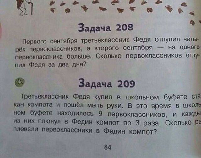 Задача 208 первою сентабря грешеклввсник Федя отупип Чем вы первашиюв вшрогв сентября _ на в мпютшиикв больше Сюлька первоклассники эту пил Фолл за два дня _ Задача 209 сник купил в школьном буфет ш га и наш мыть руки в это время в шксщі ипхшшюсь 9 первоклассников и ка иихиплющп в Федин компот по 3 раза Сколько мамаши щин компы бд