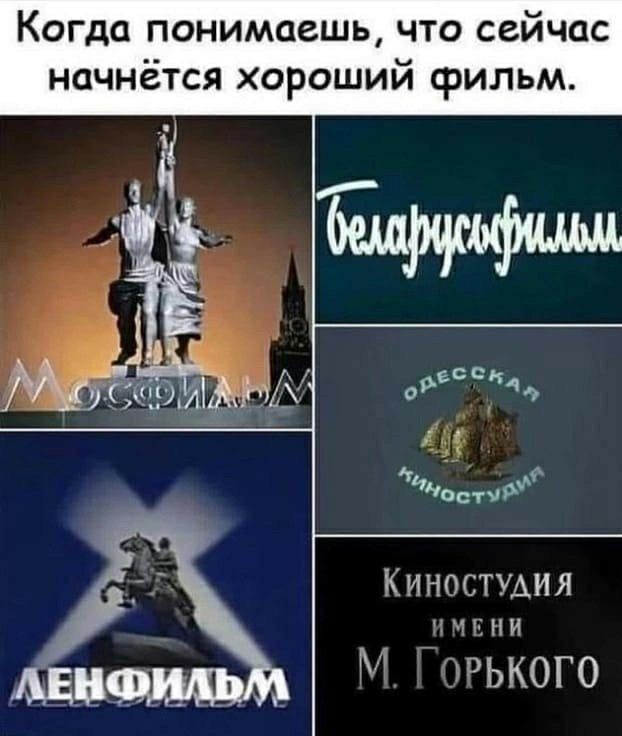Когда понимаешь что сейчас начнётся хороший фильм Киностшия НИ Рького