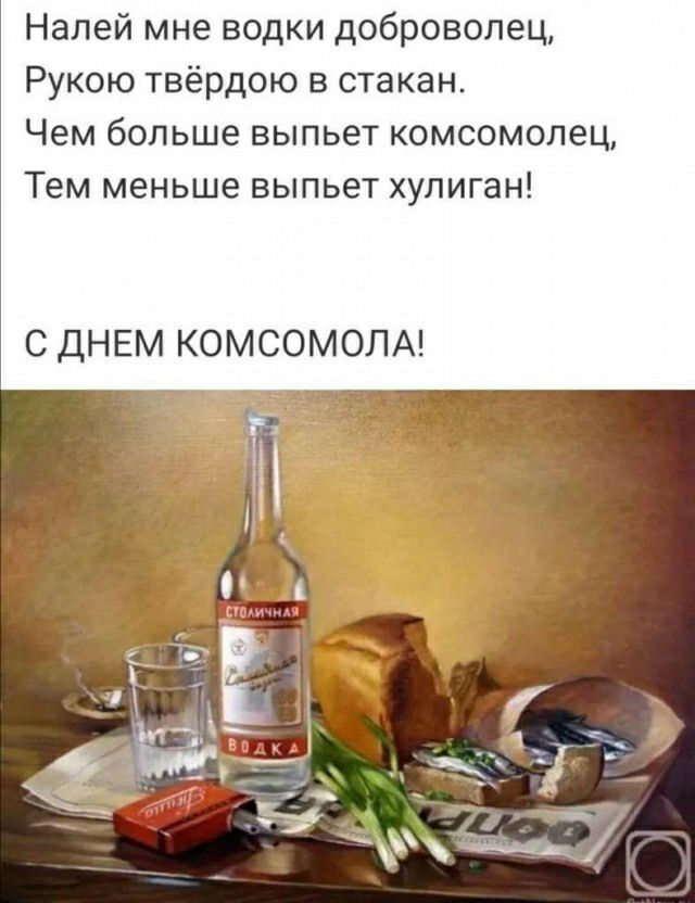 Чем больше выпьет комсомолец тем меньше выпьет хулиган картинка