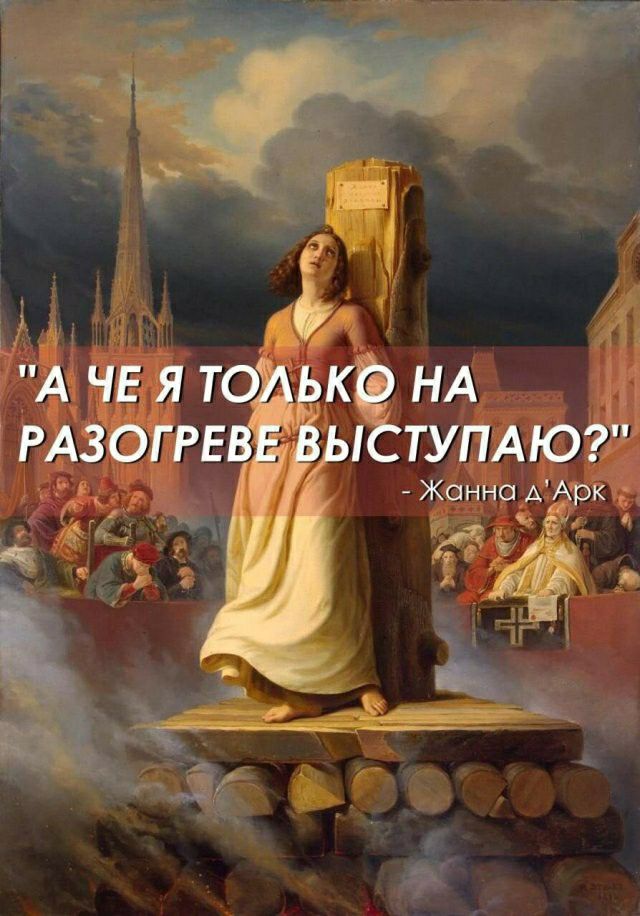 НА 1 _тупдюё Жанна А зря да