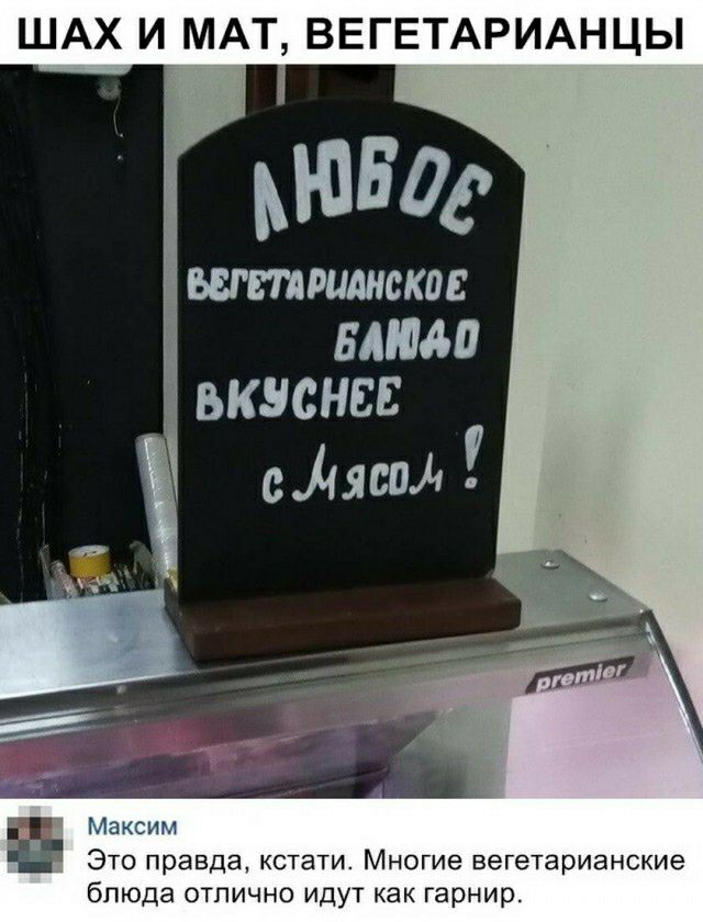 ШАХ И МАТ ВЕГЕТАРИАНЦЫ 500 штлимсков БАМАП БКЗСНЕЕ шем МПКСИМ Это правда кстати Многие вегетарианские блюда отлично идут гарнир
