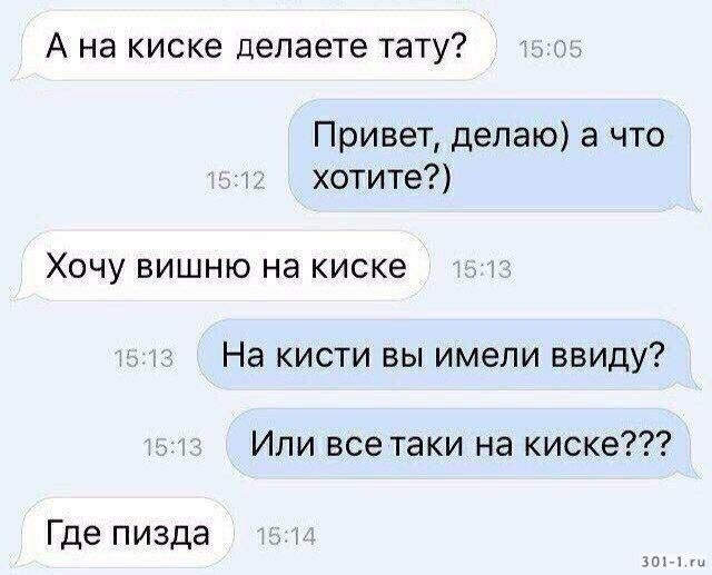 А на киске делаете тату Привет делаю а что хотите Хочу вишню на киске На кисти вы имели ввиду Или все таки на киске Где п и зда