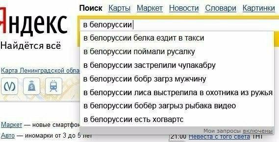 Поиск Карта Ищет новости стаи Хищники в БеппшссиЩ нбепщвсиибслш штатки в белоруссии внимали русалку в белоруссии нпрепипи чупвквбпу _ в Белоруссии бабр авт мужчину в Белоруссии писн выстрелила в ахошикв из ружья в белоруссии извр загрыз рыбака видел в белоруссии есть хищник індекс Найдётся всё Шиш _ апатия Иишнршш3дп5 и_