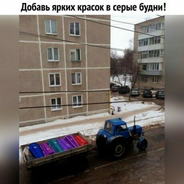 добавь ярких красок в серые будки