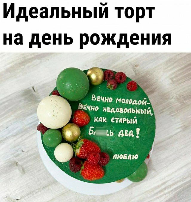 Идеальный торт на день рождения Ь Вино мм Миндальный Как старый