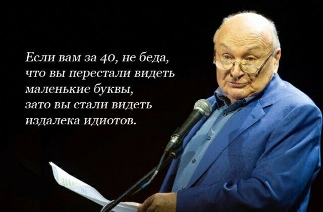 Если вам за 40 не беда что вы переташ видеть миленькие буквы ват вы пили видеть ищалека идиотов