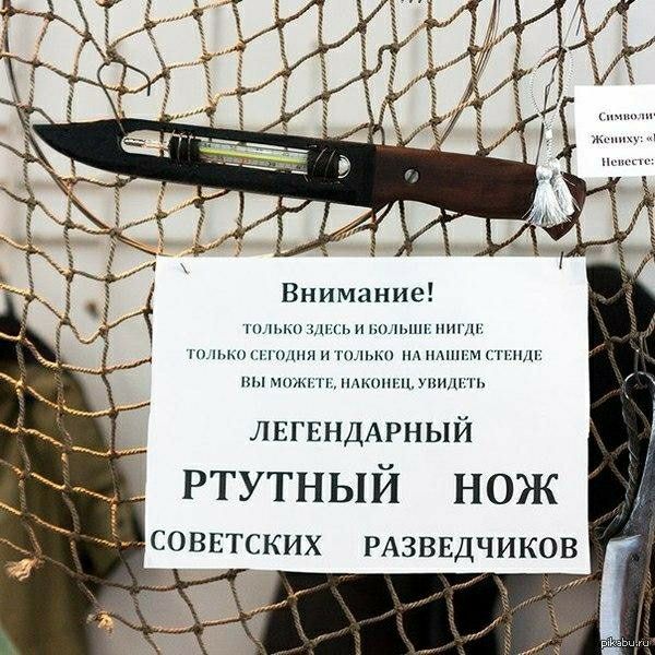 ЛЕГЕНДАРН ый ртутный нож РАЗВЕДЧИКОВ