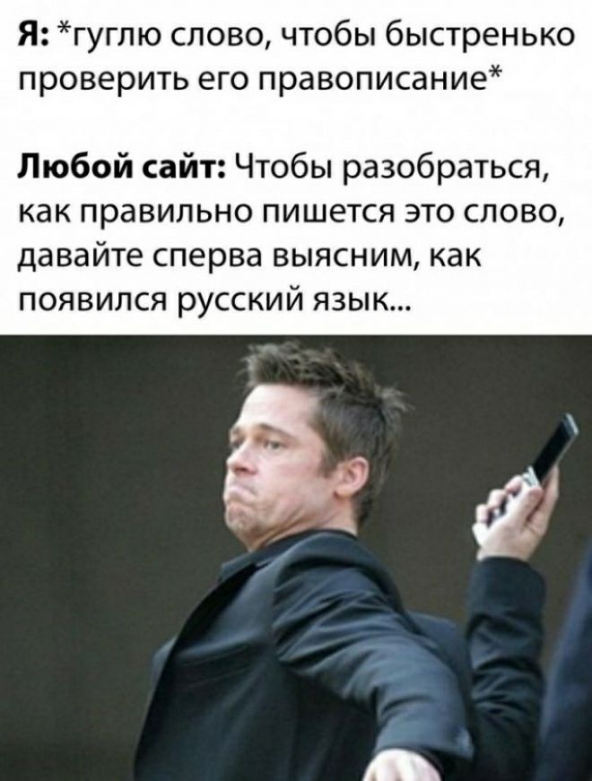 гуглю слово чтобы быстренько проверить его правописание Любой сайт Чтобы разобраться как правильно пишется ЭТО СЛОВО давайте сперва ВЫЯСНИМ как ПОЯВИПСЯ РУССКИЙ ЯЗЫК