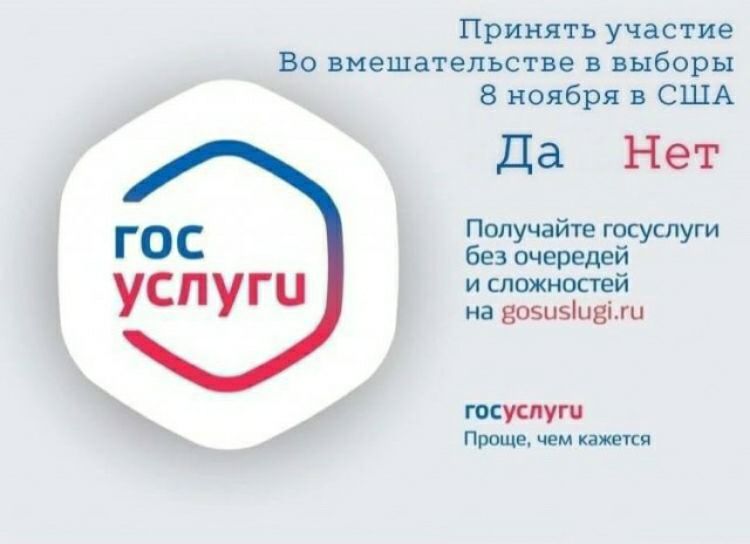 Принять участие Во вмешательстве выборы 8 ноября в США да Нет гос зажаты успуги ЪЁШЕЁЪ КМУ пве цв см