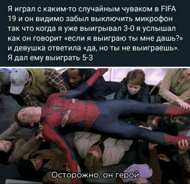 Я играл с каким то случайным чуваком в НРА 19 и он видимо забыл выключить микрофон так что когда я уже выигрывал 3 0 я услышал как он говорит если я выиграю ты мне дашь и девушка ответила да но ты не выиграешь Я дал ему выиграть 53 Осторожно он геро