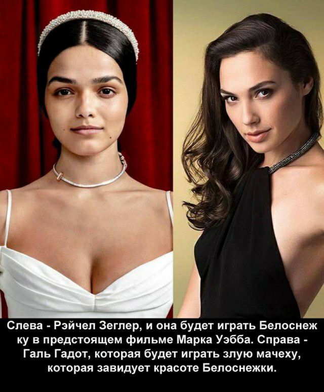 Слева _ Рэйчцп Зетвр и он будет играть Бепосиеж ку првдстоящем фит ме Мири Уэбба Спрнва галь гады квторая Буды играть злую мач ху которая завидует красоте Белоснежки
