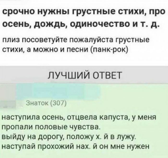 срочно нужны грустные стихи про осень дождь одиночество и т д плиз посоветуйте пожалуйста грустные стихи а можно и песни панк рок лучший ОТВЕТ Знаток 30 наступила осень отцвела капуста у меня пропали половые чувства выйду на дорогу положу Х И в лужу наступай прохожий нах й он мне нужен