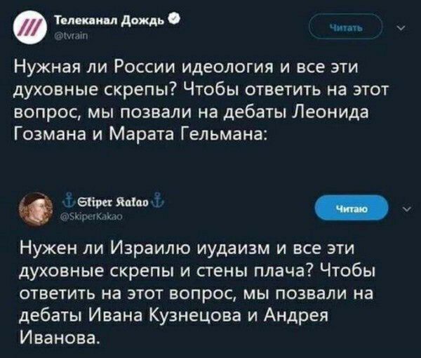 Т тшдшпдь _ Нужная ли России Идеология и все эти духовные скрепы Чтобы ответить на этот вопрос мы позвали иа дебаты Леонида Гозмана и Марата Гельмана у Нужен ли Израилю иудаизм и все эти духовные скрепы и стены плача Чтобы ответить на этот вопрос мы позвали на дебаты Ивана Кузнецова и Андрея Иванова