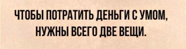 ЧТПБЫ ПОТРАТИТЬ ЛЕНЬГИ С УМПМ НУЖНЫ ВВЕТП дВЕ ВЕЩИ