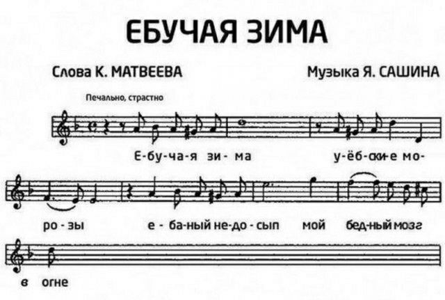 ЕБУЧАЯ ЗИМА Слон К МАТВЕЕВ Музыка Я СЛШИНА ыу чы зи у ы ще ип РО зы гвйиыш М ива шинам