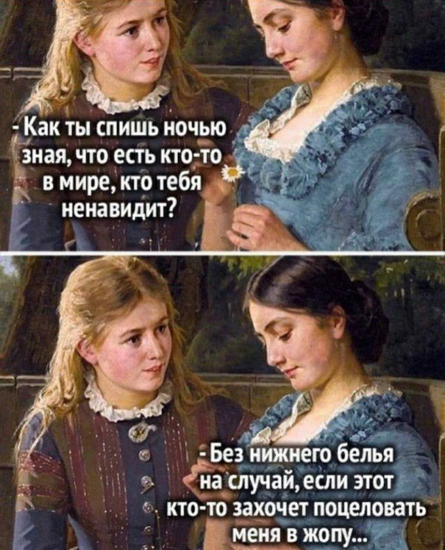 Как ты спишь ночвю Ёная что есть ктодто _ Е в миректо тебя ненавидит Без нижнего белья Н ШУЧЗЙЕШИ ЭТОТ КТО ХОЧЕТ поцеловать меня в жопу