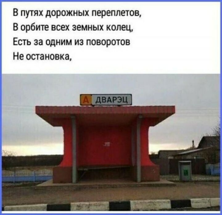 В ПУТЯХ ЦОРОЖМЫХ ПЕПЕППЕТОВ В орбите всех земных колец ЕСТЬ за ОДНИМ ИЗ ПОЕОрОТОВ Не остановка