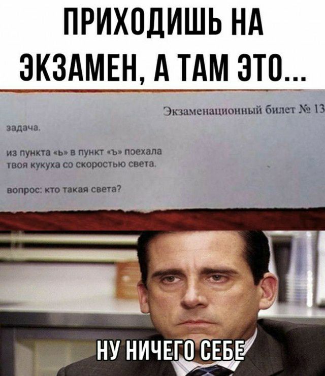 ПРИХПЛИШЬ НА ЭКЗАМЕН А ТАМ ЗТО Экзамены ып била 13