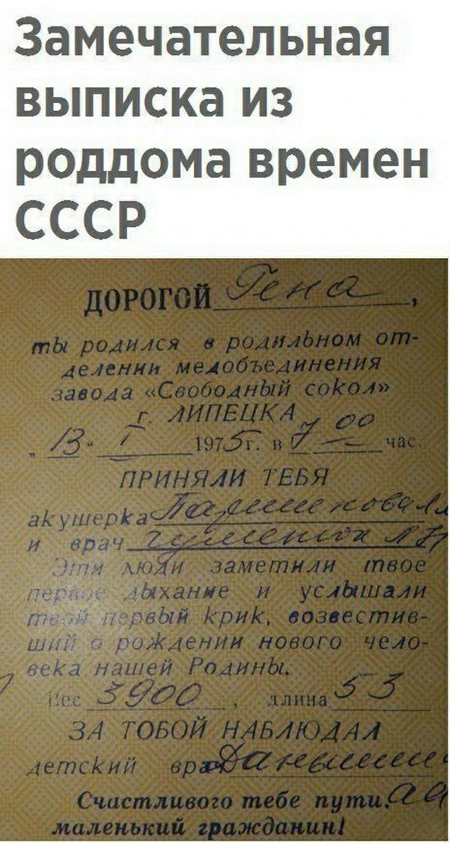 Замечательная выпискаиз роддомавремен СССР