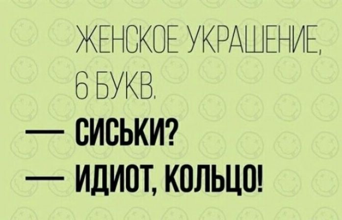 ЖЕНСКОЕ УКРАШЕНИЕ В БУКВ СИСЬКИ ИДИОТ КОЛЬЦП