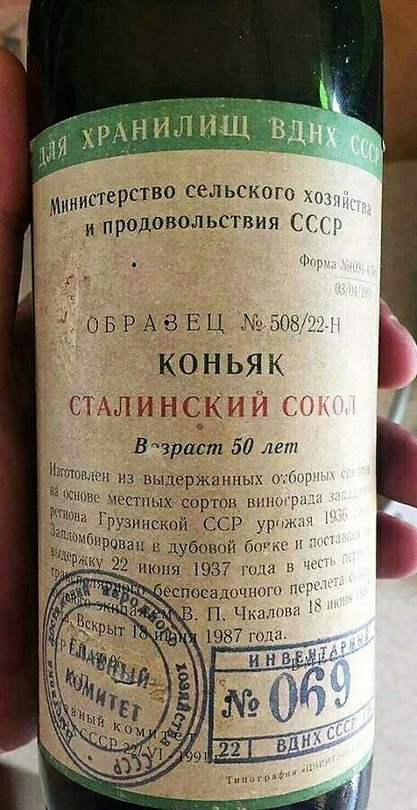 Министерство сельского хоп и продовольствиЯ Сы ОБРАЗЕЦ 508л КОНЬЯК стихлинцкий сн Вчраст 50 лет амиши п из выдержанных тъ РЁтщіпюЁП11ь1х ортон шп Здшоь5рУ3пнскэй ССР урны В дубовой 2 Июня 1937 т