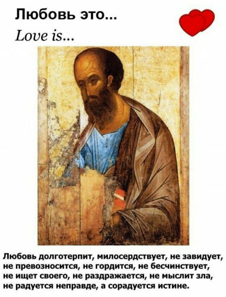 Любовь это О Ьоие із любовь допютерпит пищит уп ие завидует ие произносит ие гардины ие вещица уст ив ища 0 на раздражается на мысли ша ин шта капри пе пошти истине