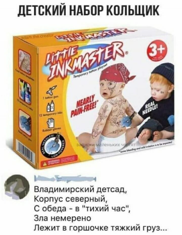 дЕТВКИЙ НАБПР КОЛЬЩИК ЕУд Владимирский детсад Корпус северный С обеда в тихий час Зла немерено Лежит в горшочке тяжкий груз