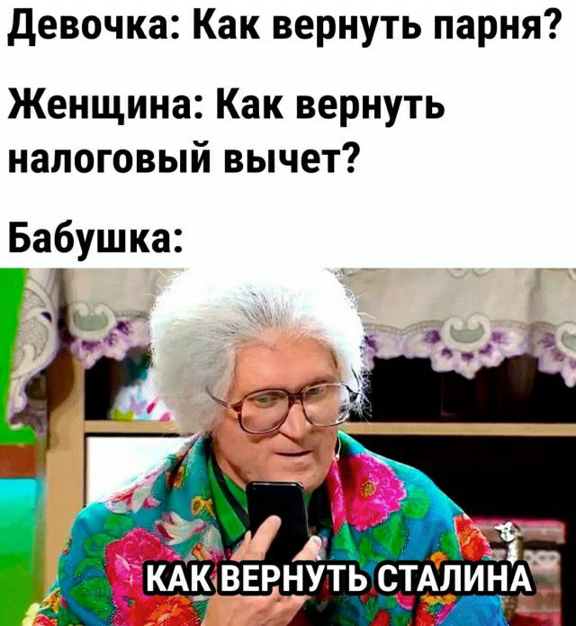 девочка Как вернуть парня Женщина Как вернуть налоговый вычет Бабушка