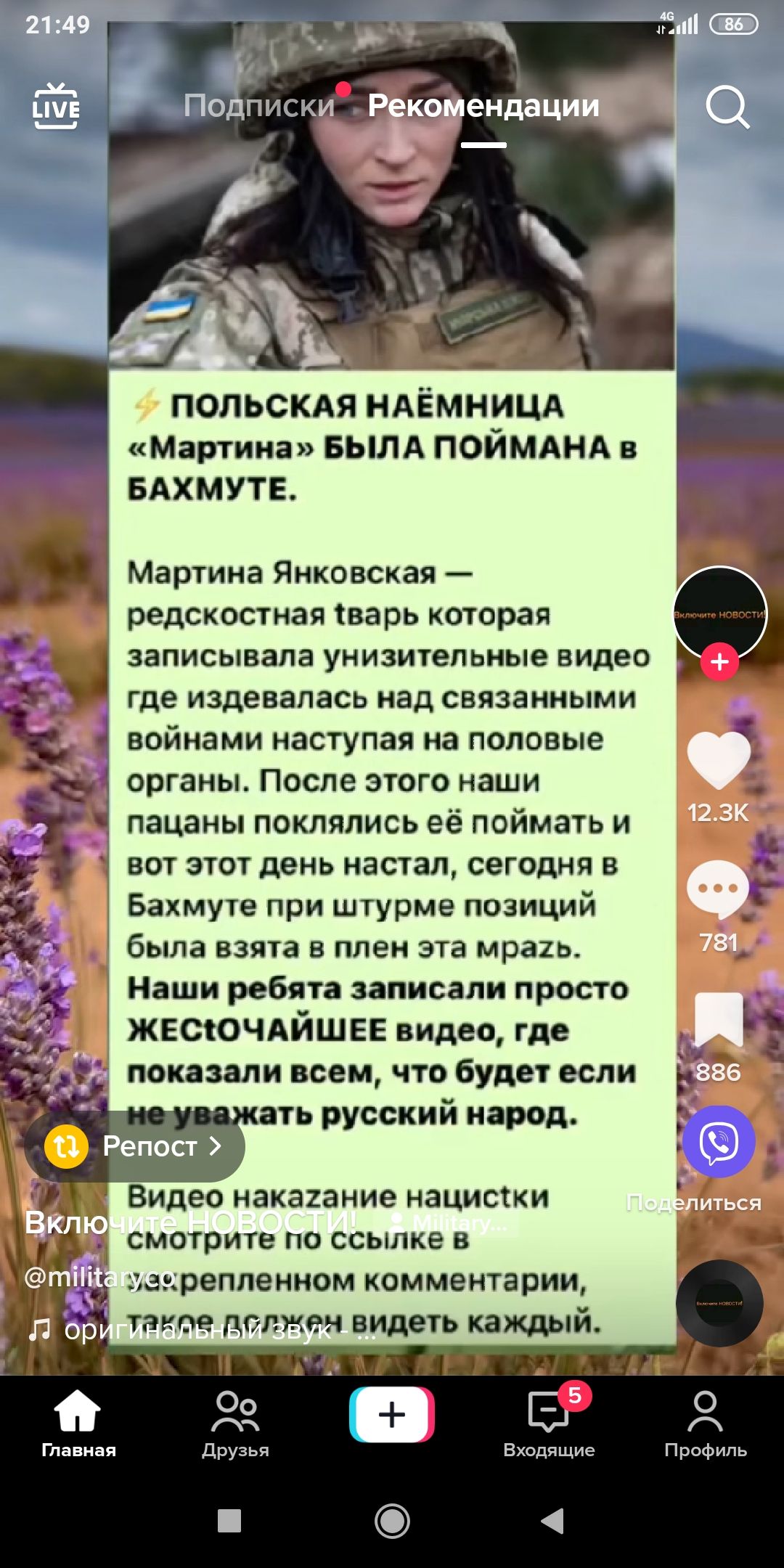 А и Ё ув Подтши Рекомендации о польскм НАЁМНИЦА машина БЫЛА поймднд вдхмутн Мартииа Янковская редскостная варь каторая записывала унизительные видео где издевалась над связанными войнами наступая на половые ОрГаНЫ После ЭТОГО наши пацаны поклялись её поймать и БОТ ЭТОТ день настал СЕГОДНЯ Біхмуте при штурме позиций была БЗПЗ В ППЕИ ЭТВ иран Ниши ребя записали просто жесючдйшев видео где пои ши все