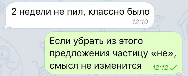 2 недели не пил классно было Если убрать из этого ПРЕДЛОЖЕНИЯ частицу Не смысл не изменится 1212