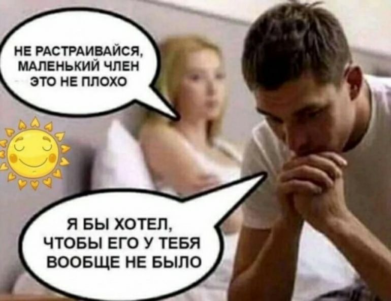 МЕ РАСГРАИБАЙСП МАЛЕНЬКИЙ ЧЛЕН это НЕ плохо Я БЫ ХОТЕЛ ЧТОБЫ ЕГО У ТЕБЯ ВООБЩЕ НЕ БЫЛО