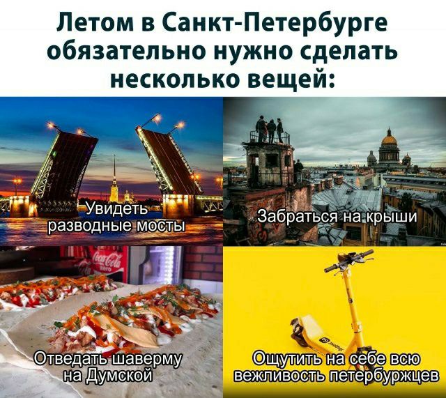 Летом в Санкт Петербурге обязательно нужно делать несколько вещей тім Е Увпдеть