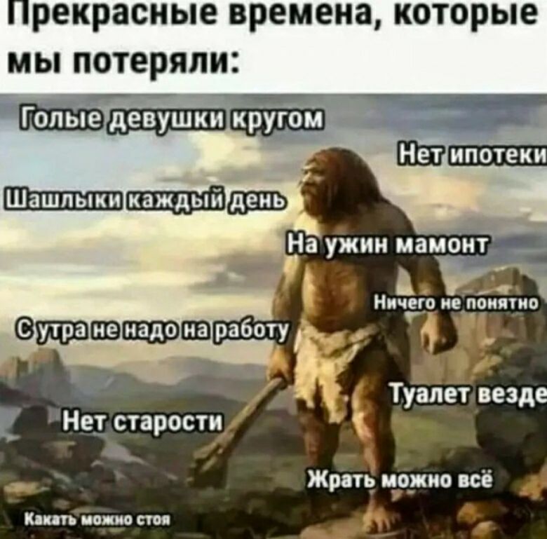 рекрасные времена КОТОРЫЕ МЫ потеряли _ ипвтеки На ужин иаицнт нь щ 7 Туалет везде _ Жрпь можно пё Нет старост киш п у