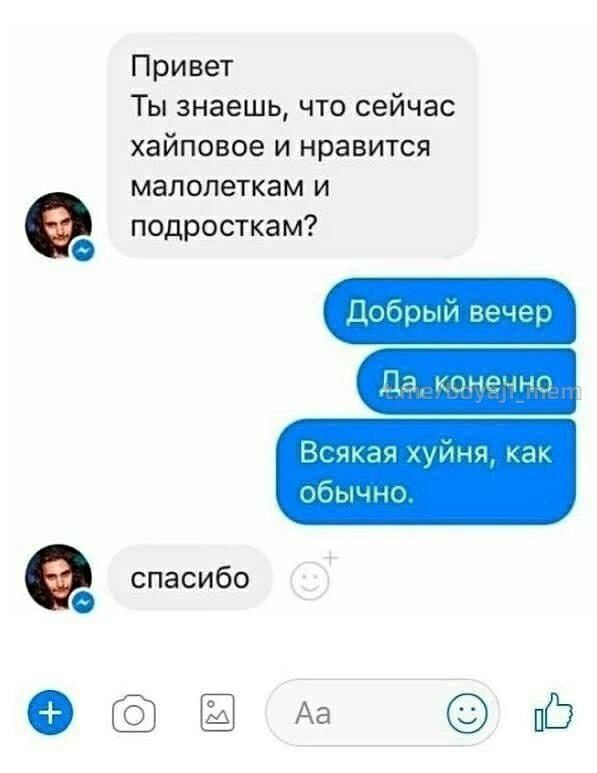 Привет 1Ъзнаешьчтосейчас хайповое и нравится малопеткам и подросткам _ н ци д спасибо АЗ