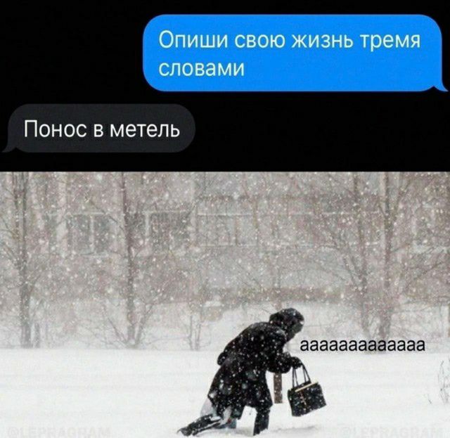 Понос в метель ааааааааааааа іі